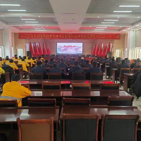 收心聚力，齐心奋进新征程