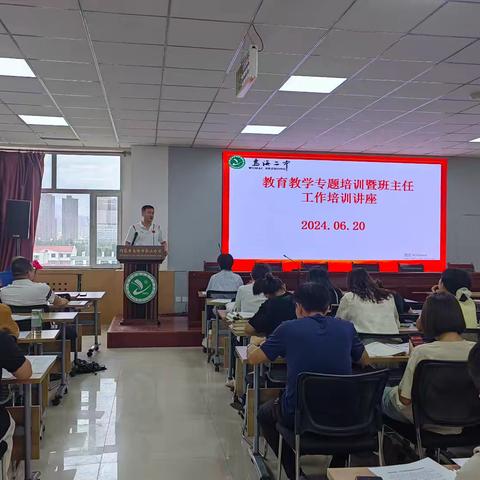 教育教学专题培训暨班主任工作培训讲座