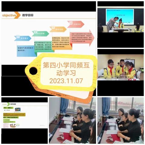 同频互动共进步，教学相长绘新章——四子王旗第四小学参与自治区第六期科学同频互动教研活动