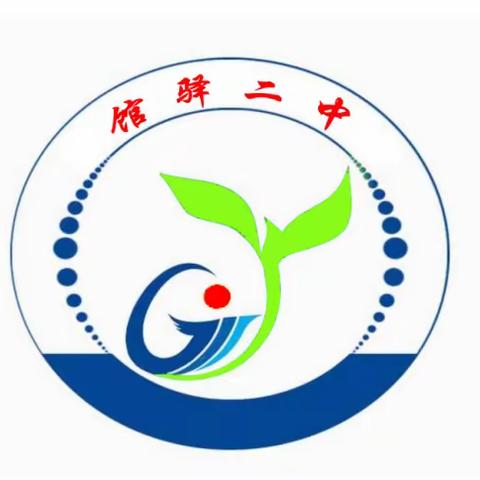 卧薪尝胆搏百日，破釜沉舟摘桂冠——记馆驿镇第二初级中学初三中考百日誓师大会