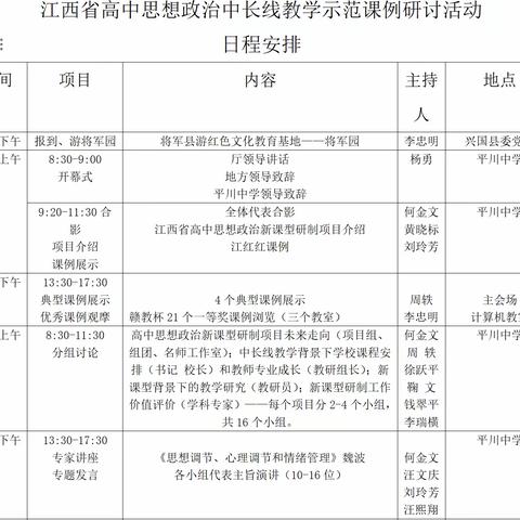 江西省高中思想政治中长线教学示范课例研讨会—记李柏武名师工作室及《大中小学思政一体化的区域实践与探索》课题组活动