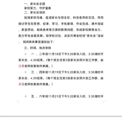 【美苑教育集团 海口市三江镇中心小学】家校携手，共护童真——三、四年级家长会