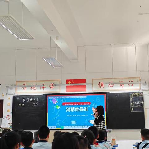 彩笔描轮廓，文字寻踪迹——三年级《猜猜他是谁》绘写融合教学课例展示