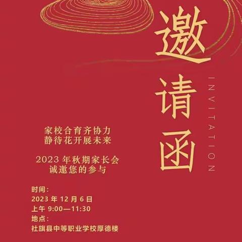 家校共育齐协力 静待花开展未来——2023汽修3班家长会