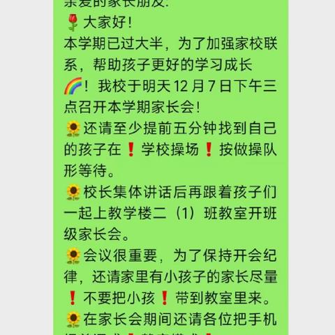 家校共育，静待花开——二年级家长会