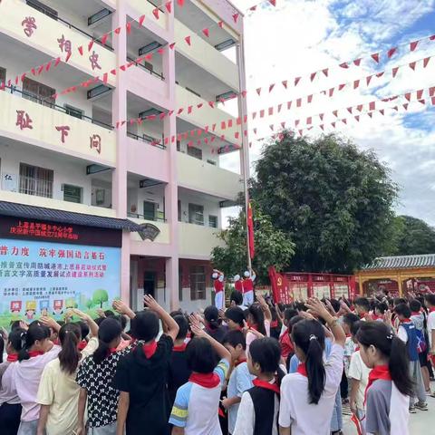 盛世华诞，荣耀中华——上思县平福乡中心小学庆祝祖国成立75周年