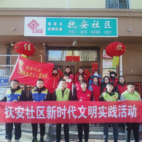 [抚顺街道]3.5学雷锋“益启来”——抚安社区开展环保卫生志愿服务活动