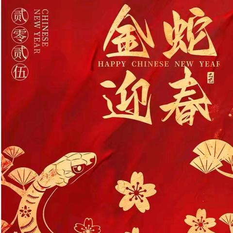 欢乐元旦 童心飞扬