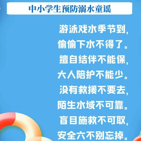 强化安全意识，筑牢生命防线——记莲塘小学防溺水专题安全教育活动