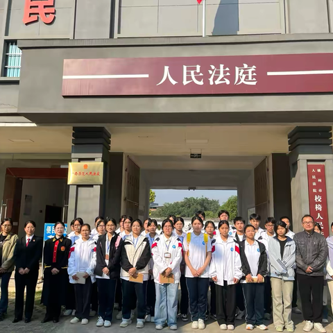 “知法于心，守法于行” ‍横州市校椅法庭旁听研学活动