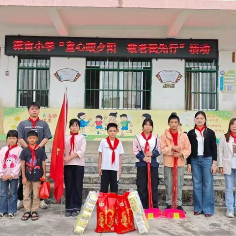 派亩小学“童心暖夕阳，敬老我先行”活动