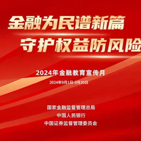 金融教育宣传月-工行济源分行 积极开展“金融教育宣传月”活动