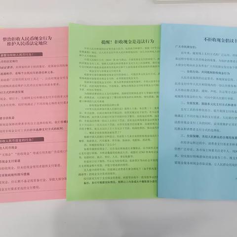 农行柳南长兴南街支行组织开展专项宣传活动，向拒收人民币说“不”！