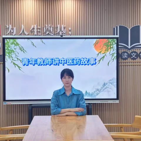 【本草香 蕴校园】开封市五一路第二小学青年教师讲中医药故事系列活动（十八）
