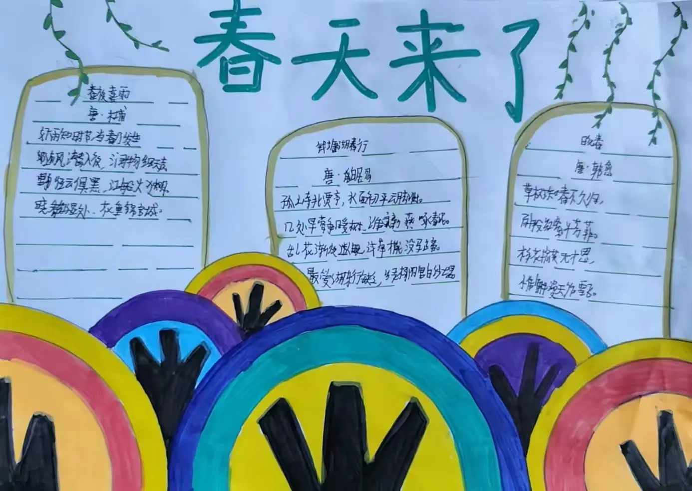 简篇-春风四溢 繁花渐盛
——驻马店市第四中学遨云16班绘春记