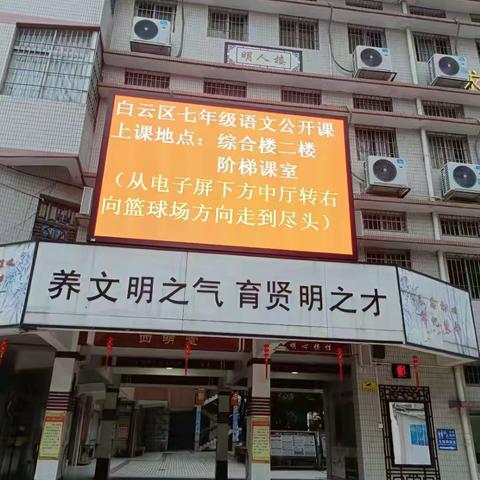 教与研携手，讲与评互促 ——白云区七年级教研活动