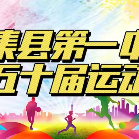 活力竞技场，梦想起航时——怀集一中第五十届运动会九B（6）班