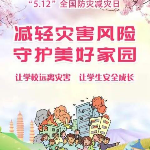 演练有方，地震不慌——张官小学5·12防震减灾安全疏散演练