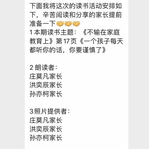 普善幼儿园小五班线上读书活动———一个孩子每天都听你的话，你要谨慎了