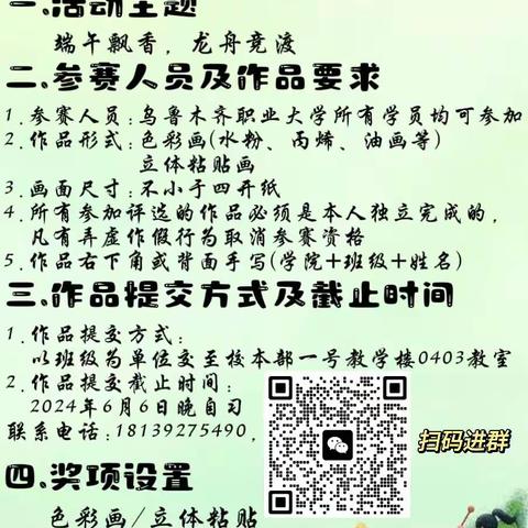 乌鲁木齐职业大学【师范学院美术沙龙社团】“端午飘香，龙舟竞渡”绘画比赛