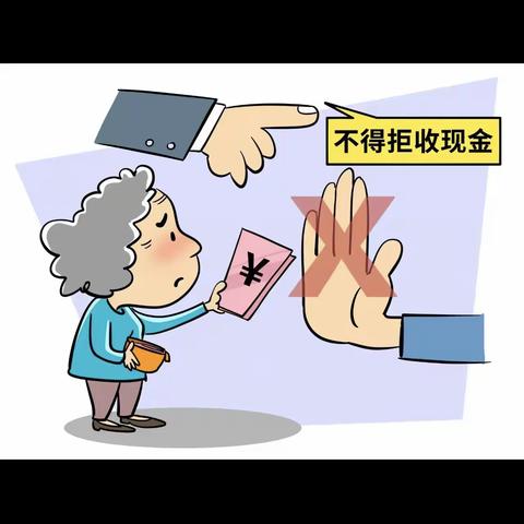 福埔支行开展整治拒收人民币宣传活动