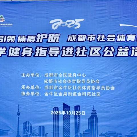 健康引领 体质护航 ‍——健身秧歌点燃金牛区金科苑社区热情