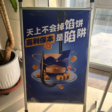定兴支行积极开展“守住钱袋子 过好幸福年”防范非法金融宣传活动