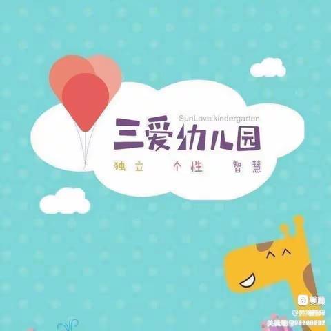 国学浸童心❤️——三爱幼儿园中一班