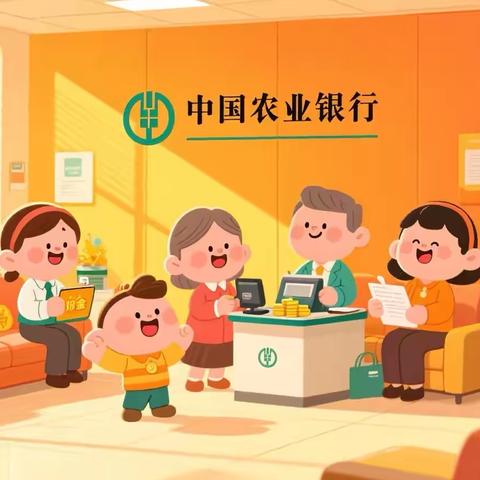 “银发专列”： ‍农行守护银发岁月的温情密码