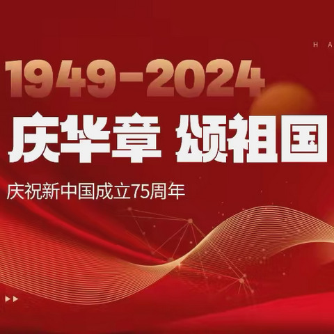 “迎祖国华诞，做快乐少年”庆建国75周年——北镇市吴家镇中心小学趣味运动会