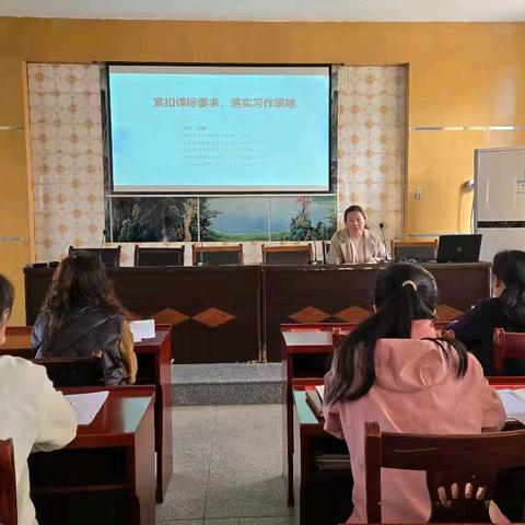 紧扣课标要求 落实习作策略 ——王家坪明德学校语文教研暨课题研讨会