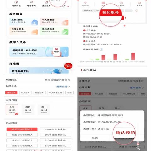 蚌埠固镇浍河路支行积极引导客户使用“线上预约取号”功能