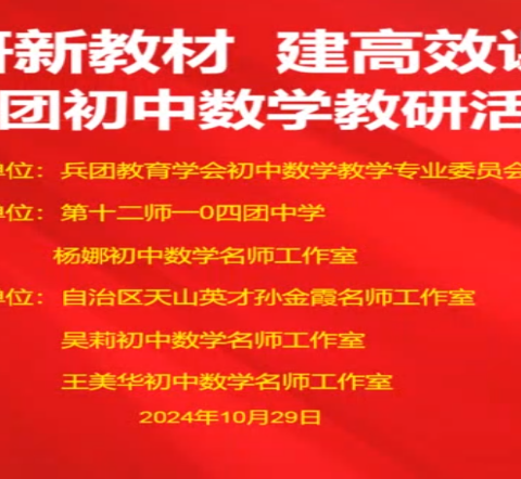 精研新教材 建高效课堂 王美华名师工作室第七期研修活动