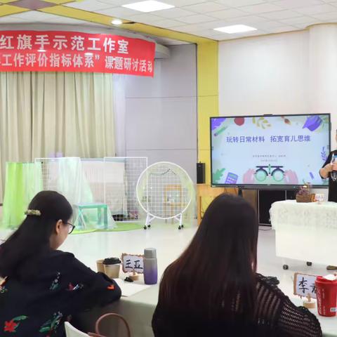 “构建和完善家育指导工作评价指标体系”主题研讨——记全国三八红旗手示范工作室十月课题研讨活动