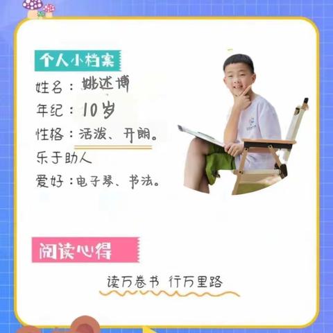 “品”书香 “阅”成长 ［中心小学·阅读］第一期：三年八班 姚述博《名人故事》