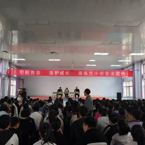 引航青春，法护成长-康各庄联办小学普法宣传活动