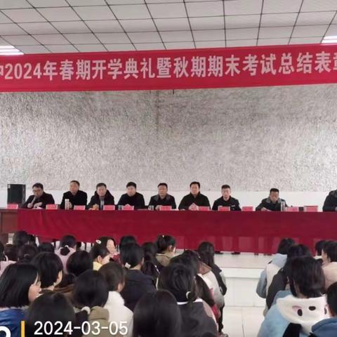 “龙行龘龘共同启程，前程朤朤共创未来” ——湖阳镇第二初级中学举行 2024年春期开学典礼暨表彰大会