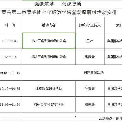 课堂观摩促成长，校际联研共前行——曹县第二教育集团开展数学课堂教学观摩研讨活动