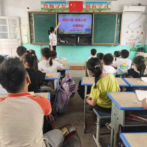 “阳光心理  健康人生”主题班会活动—梁山县马营镇光明小学