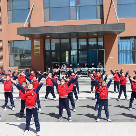 课间“四个一”    健康有活力 ‍——寿光市洛城街道悦轩小学开展课间“四个一”青少年体育活动