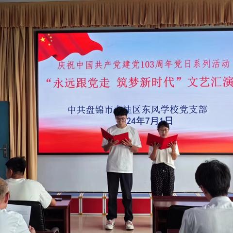 “永远跟党走，筑梦新时代”东风学校“庆七一”系列活动纪实