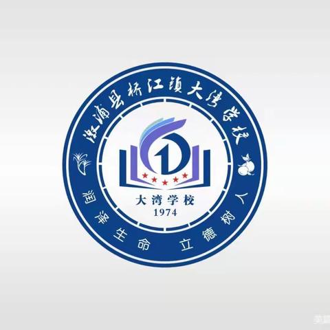 大湾学校2023年秋季开学须知