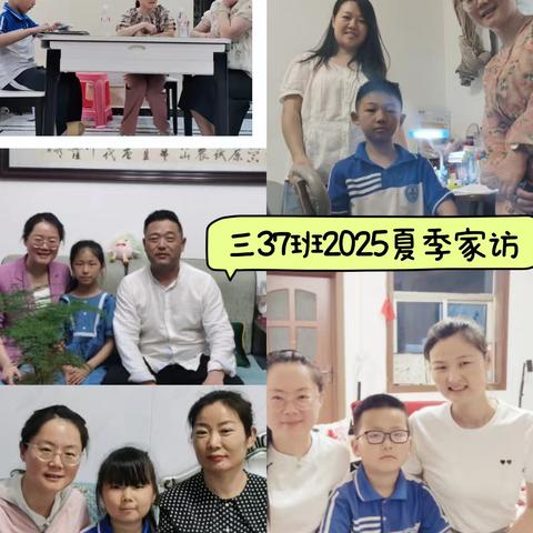 三年级37班2025年夏季家访活动纪实