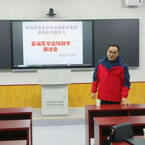 2023年下学期初中数学学科工作室毕业研讨会——提信心 上台阶