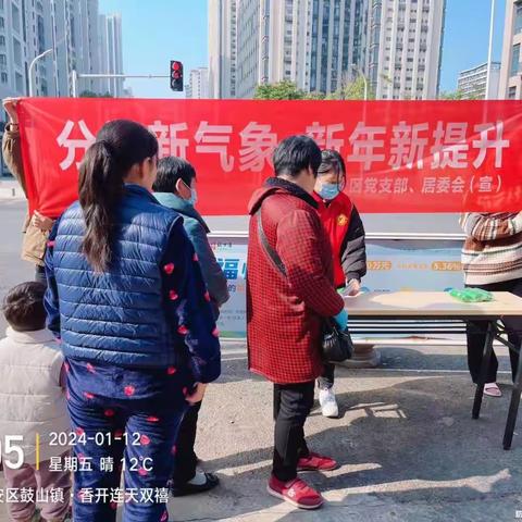 瑞圣社区开展“分类新气象，新年新提升”垃圾分类主题宣传活动