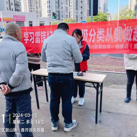 瑞圣社区开展“学习雷锋好榜样，垃圾分类从我做起”垃圾分类主题宣传活动