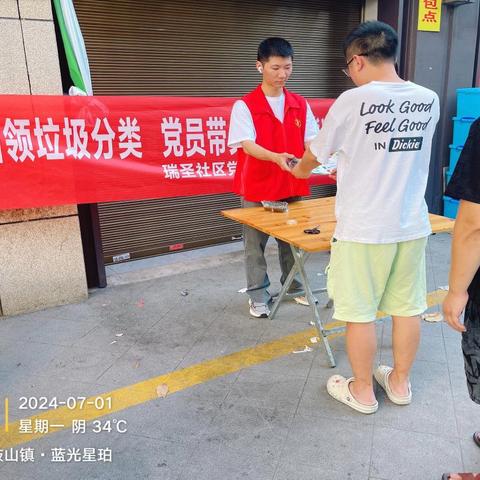 瑞圣社区开展“党建引领垃圾分类，党员带头做好节能减排”垃圾分类主题宣传活动