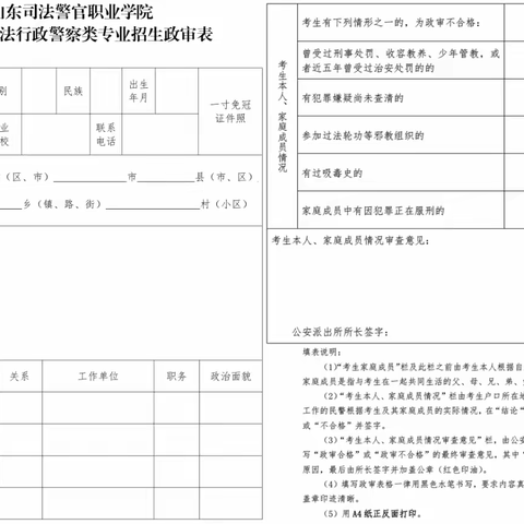 专科31%入警率，山东司法警官职业学院定向监狱岗，多少分能报？