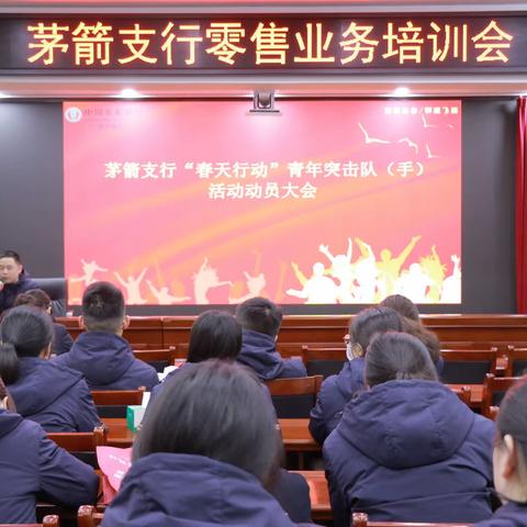 茅箭支行：召开青年员工零售业务培训会