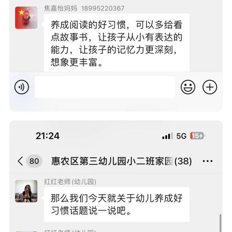 小二班家庭教育——关于幼儿养成好习惯